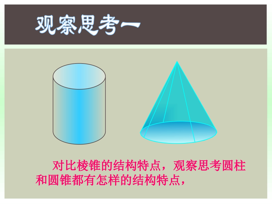 《圆柱和圆锥的侧面展开图》PPT课件[青岛版九年级数学下册]_第3页