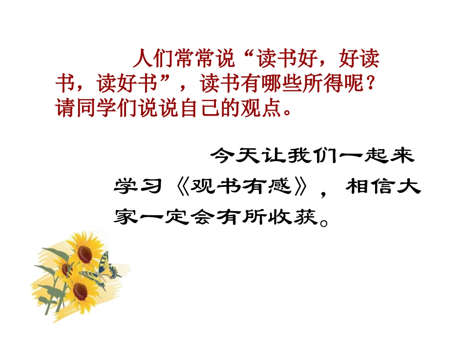 《观书有感》PPT课件[西师大版五年级语文上册]_第2页