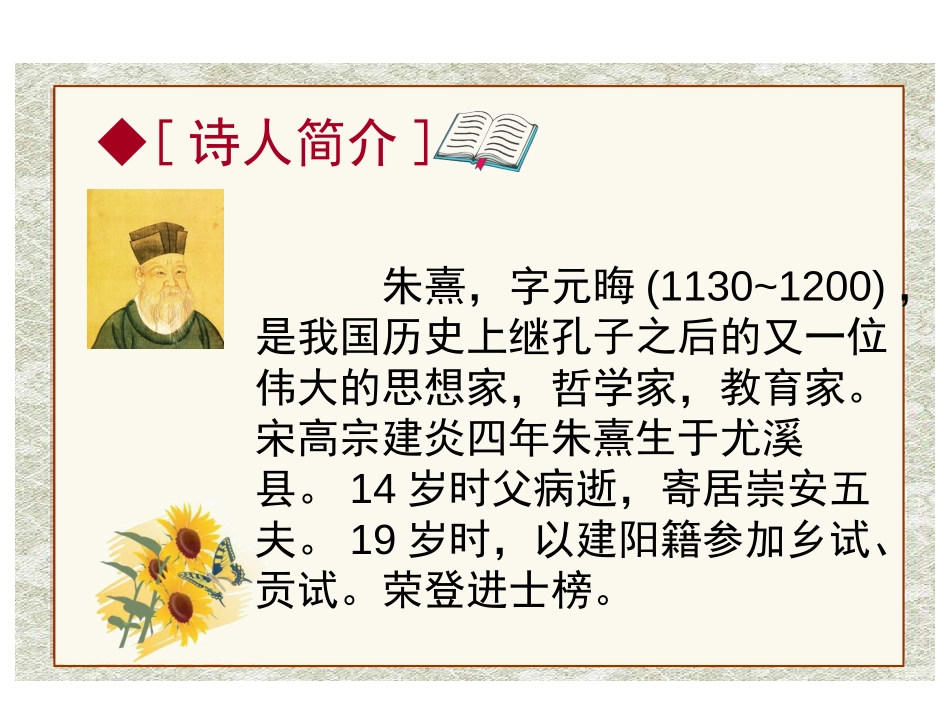《观书有感》PPT课件[西师大版五年级语文上册]_第3页