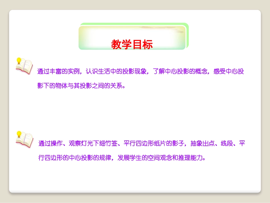 《中心投影》PPT课件[青岛版九年级数学下册]_第2页