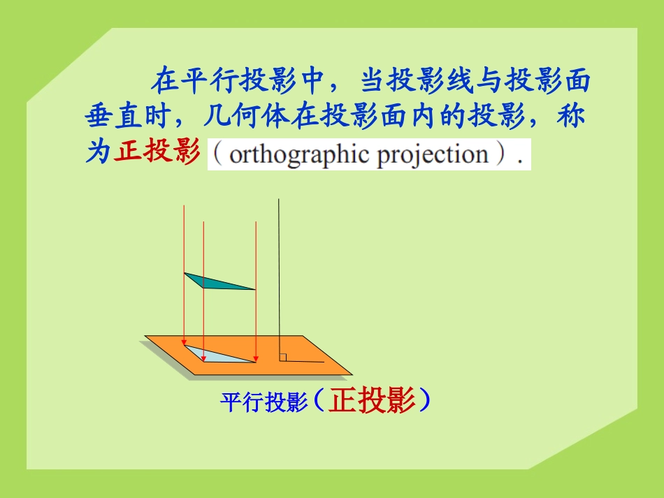 《平行投影》PPT课件[青岛版九年级数学下册]_第3页