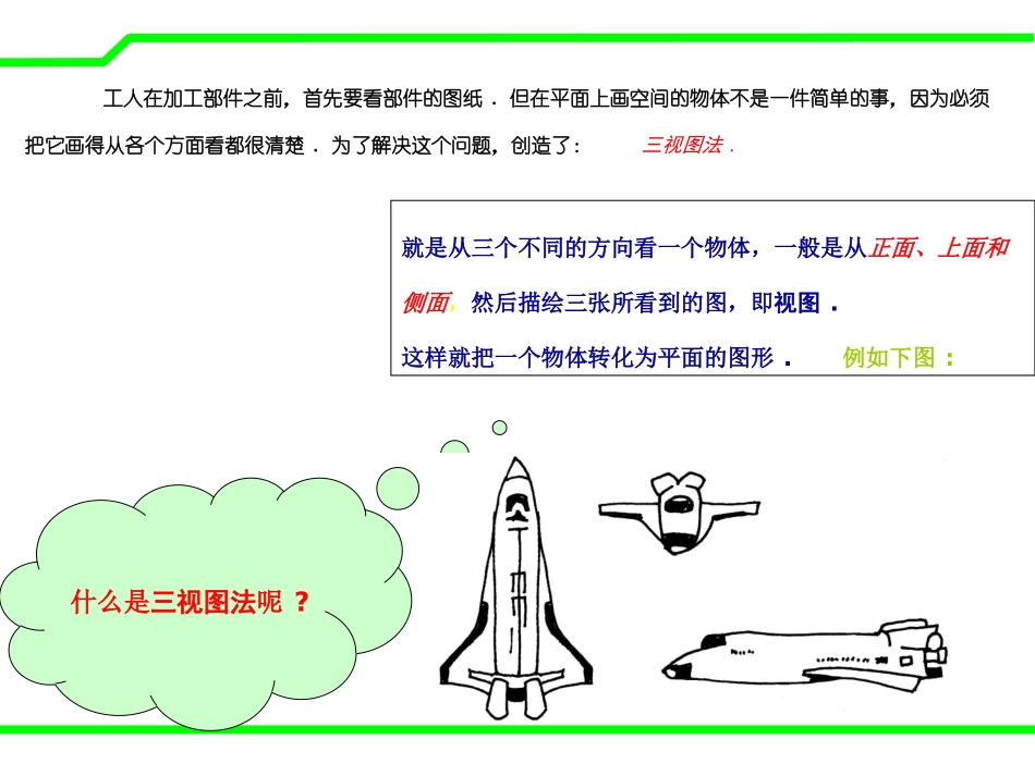 《物体的三视图》PPT课件[青岛版九年级数学下册]_第2页