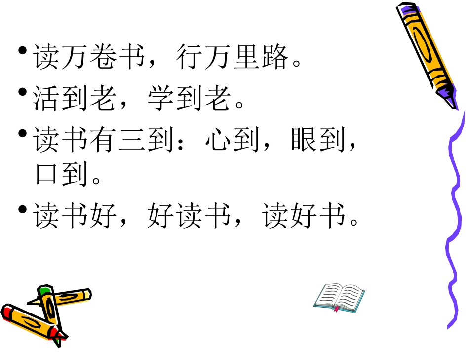 《观书有感》PPT课件[西师大版五年级语文上册]_第2页
