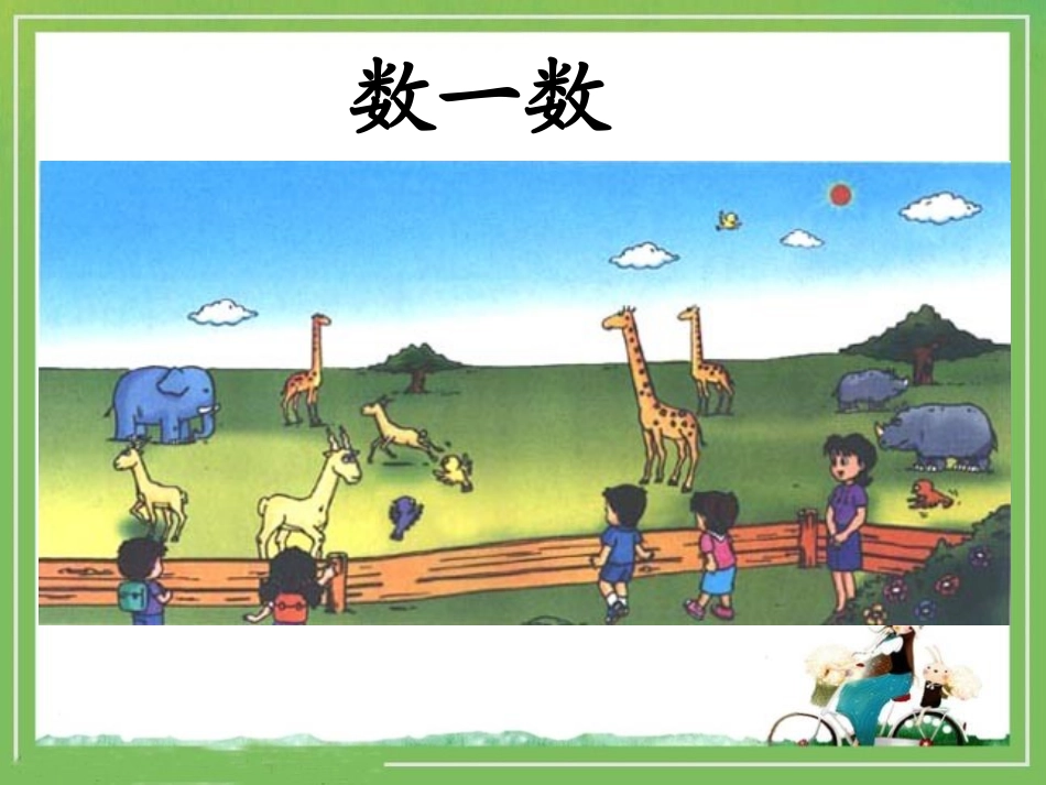《1-5的认识》10以内数的认识PPT课件[冀教版一年级数学]_第3页
