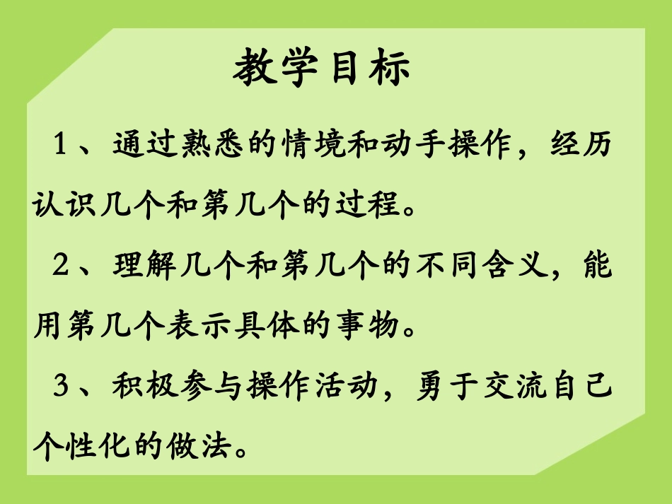 《几个与第几个》10以内数的认识PPT课件[冀教版一年级数学]_第2页