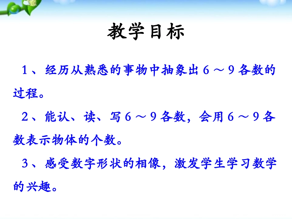 《认识6-9各数》10以内数的认识PPT课件[冀教版一年级数学]_第2页