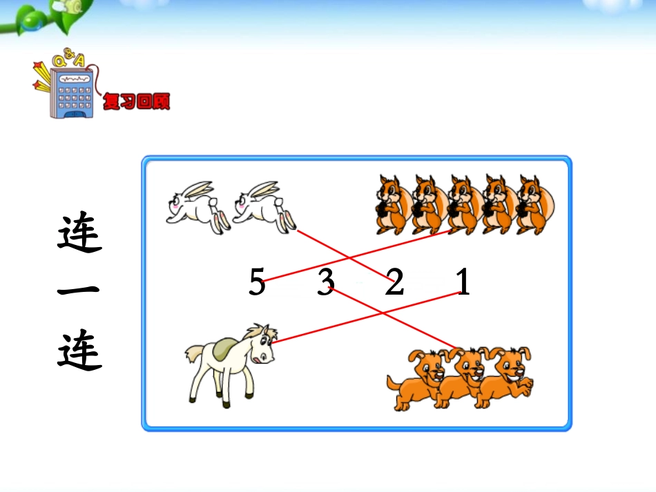 《认识6-9各数》10以内数的认识PPT课件[冀教版一年级数学]_第3页