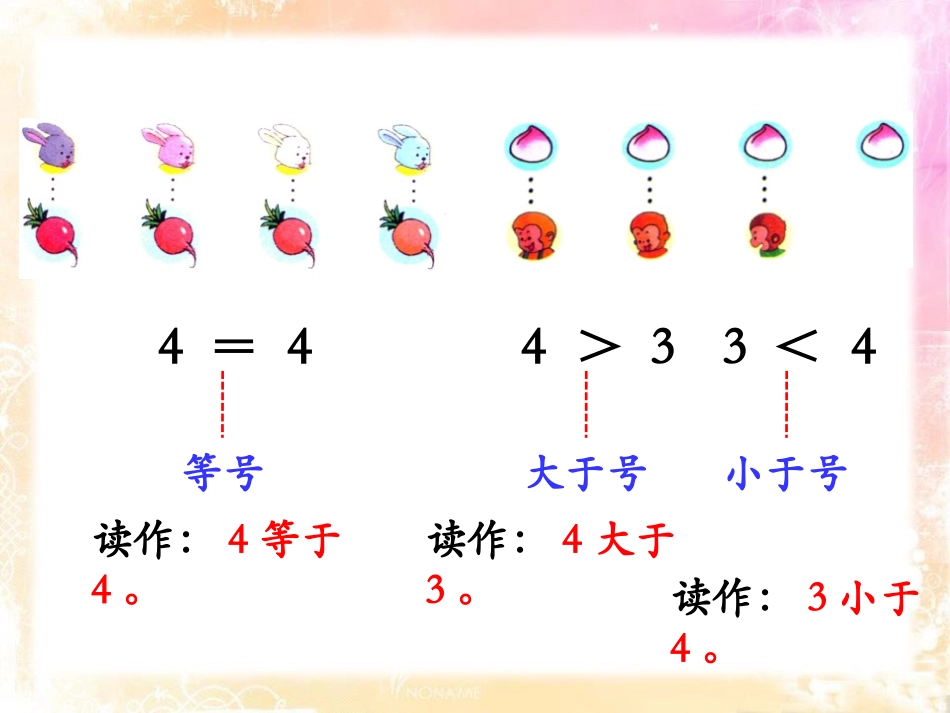 《认识＞=＜》10以内数的认识PPT课件[冀教版一年级数学]_第3页