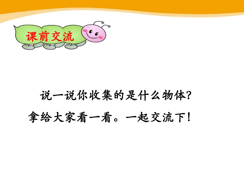 《认识图形》PPT课件[冀教版一年级数学上册]_第3页