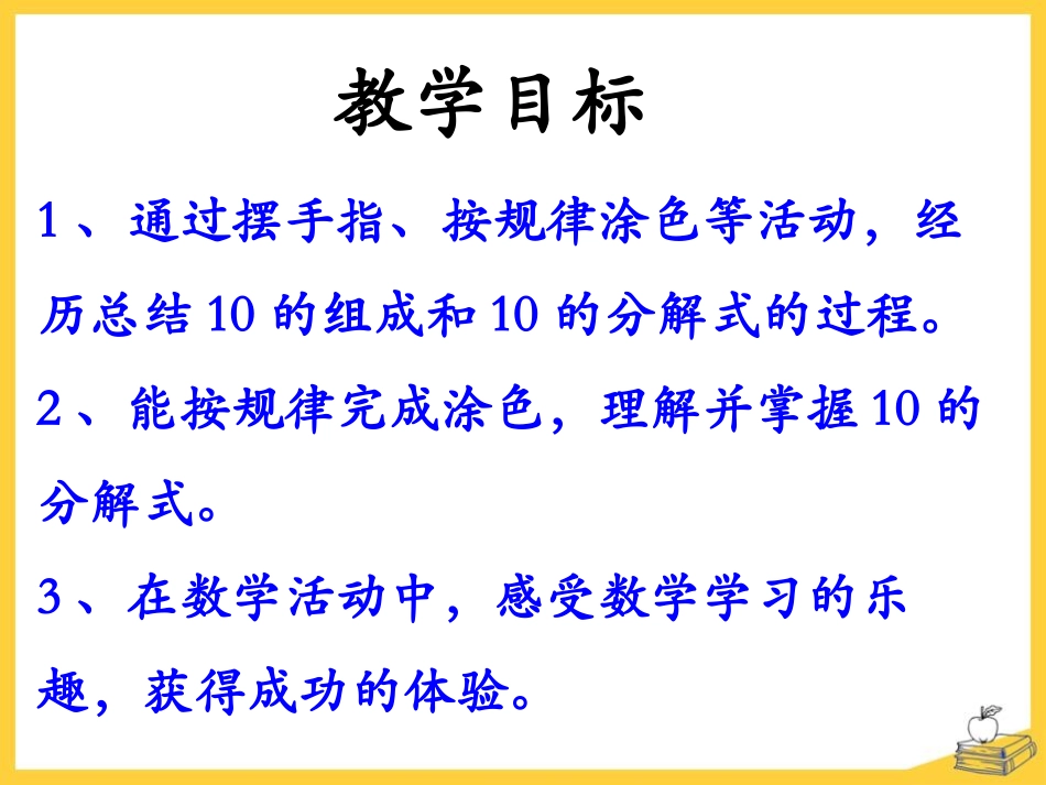 《10的组成和分解》合与分PPT课件[冀教版一年级数学上册]_第2页