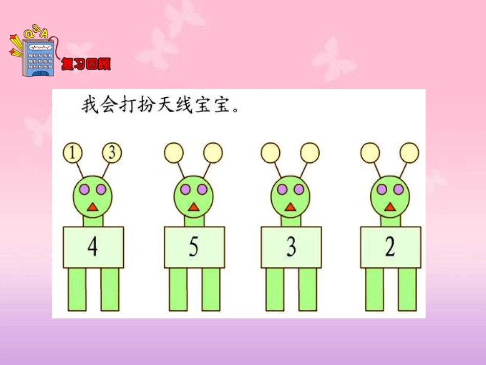 《7-9的组成和分解》合与分PPT课件[冀教版一年级数学]_第3页