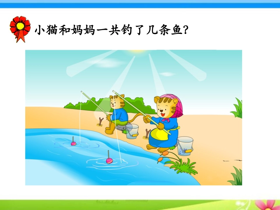 《0的加减法》10以内的加法和减法PPT课件[冀教版一年级数学]_第2页