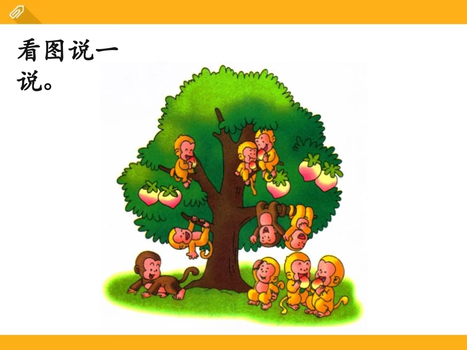 《10的加减法》10以内的加法和减法PPT课件[冀教版一年级数学]_第2页