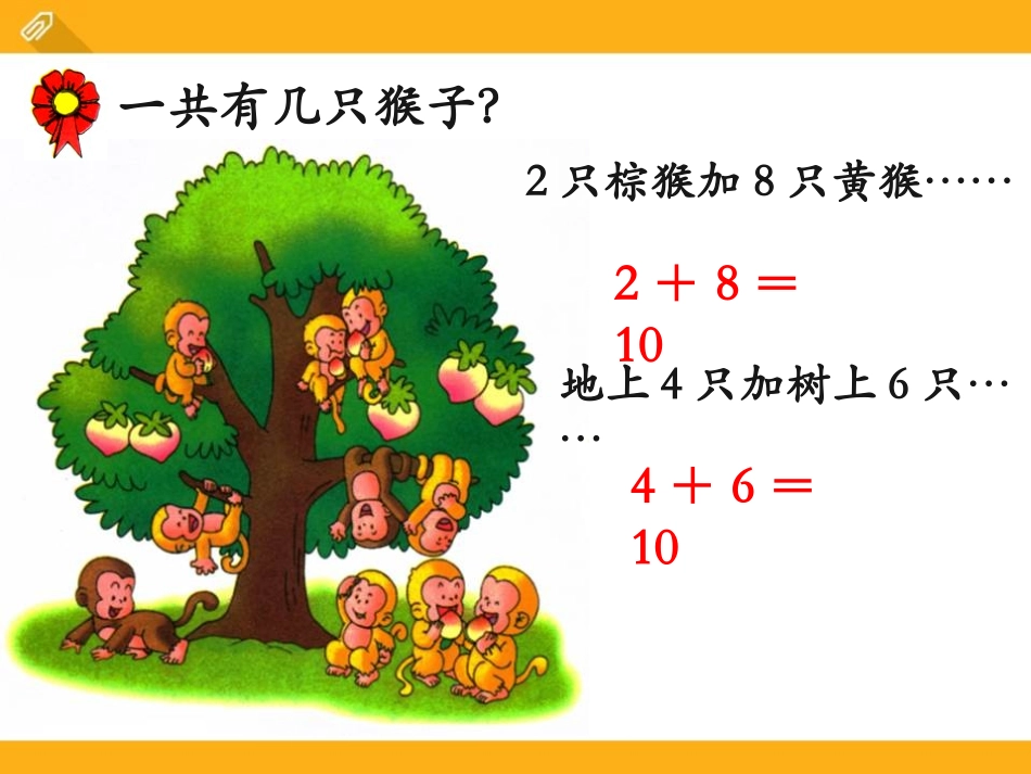 《10的加减法》10以内的加法和减法PPT课件[冀教版一年级数学]_第3页