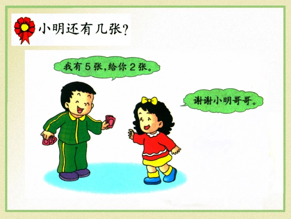 《5以内减法》10以内的加法和减法PPT课件[冀教版一年级数学]_第2页