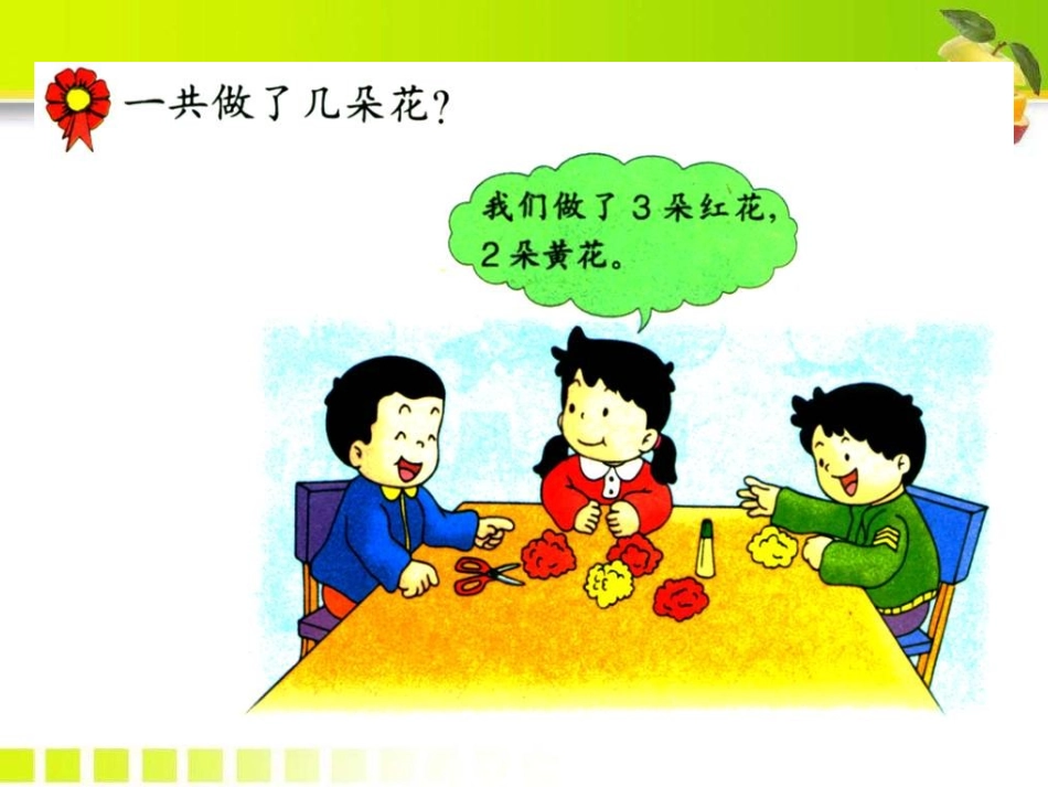 《5以内加法》10以内的加法和减法PPT课件[冀教版一年级数学]_第2页