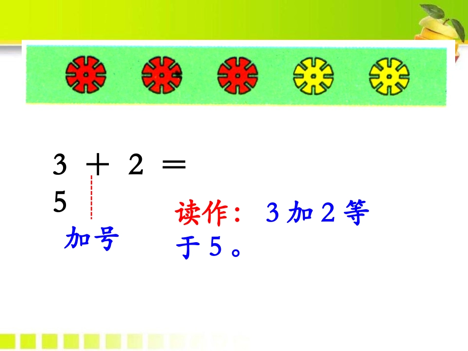 《5以内加法》10以内的加法和减法PPT课件[冀教版一年级数学]_第3页