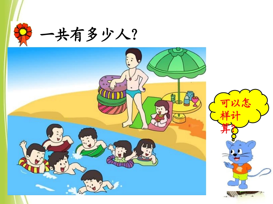 《8、9的加减法》10以内的加法和减法PPT课件_第2页