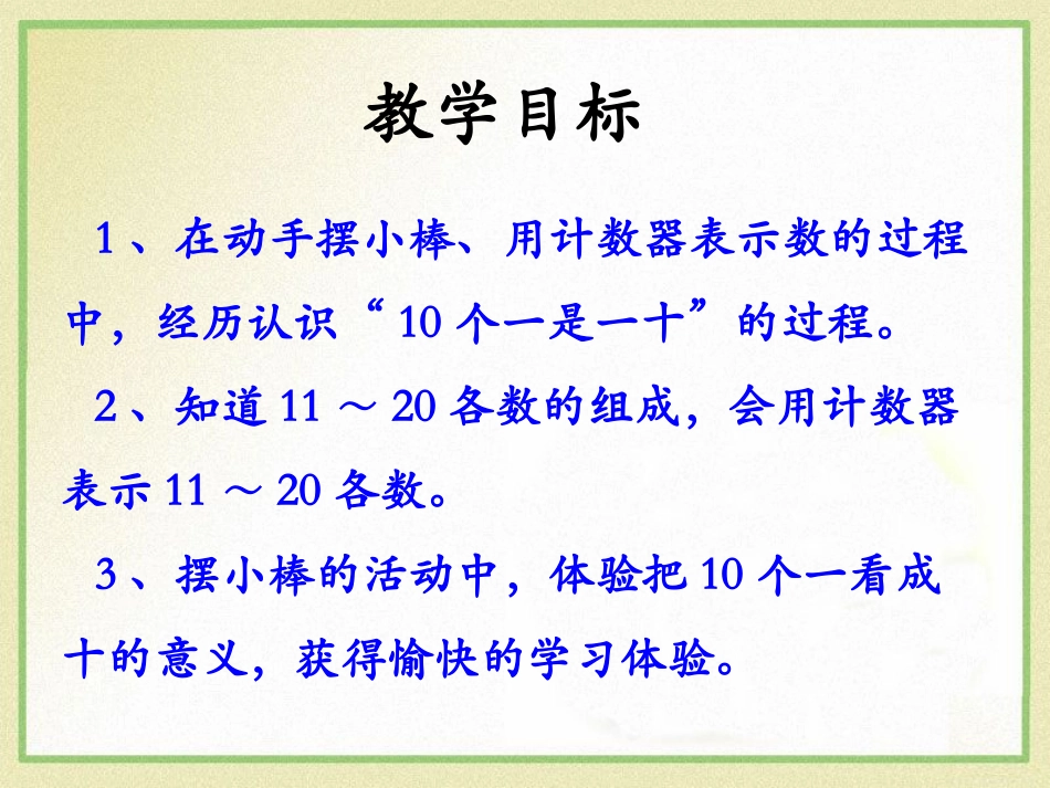 《11-20各数的组成》11-20各数的认识PPT课件_第2页