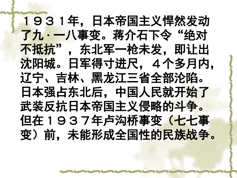 《不平常的信》PPT课件[西师大版五年级语文上册]_第3页