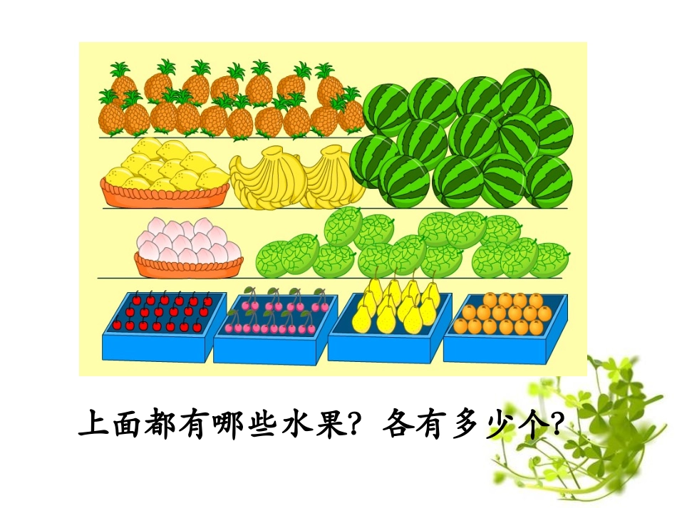 《认、读、写11～20各数》11-20各数的认识PPT课件_第3页