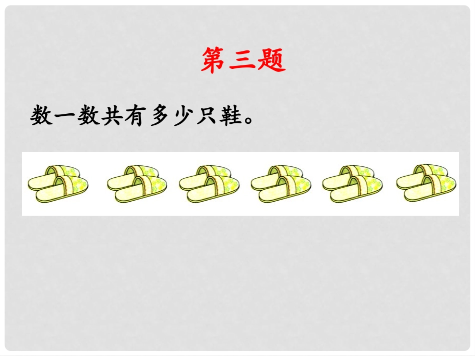 《11-20各数的认识》PPT课件[冀教版一年级数学上册]_第3页
