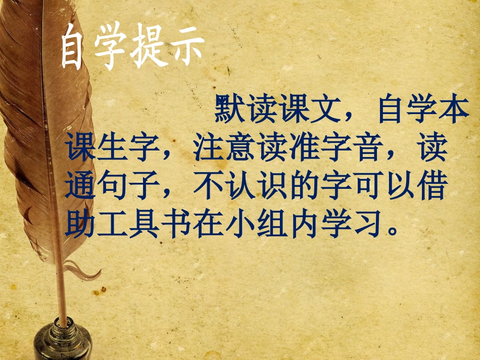 《囚歌》PPT课件[西师大版五年级语文上册]_第3页