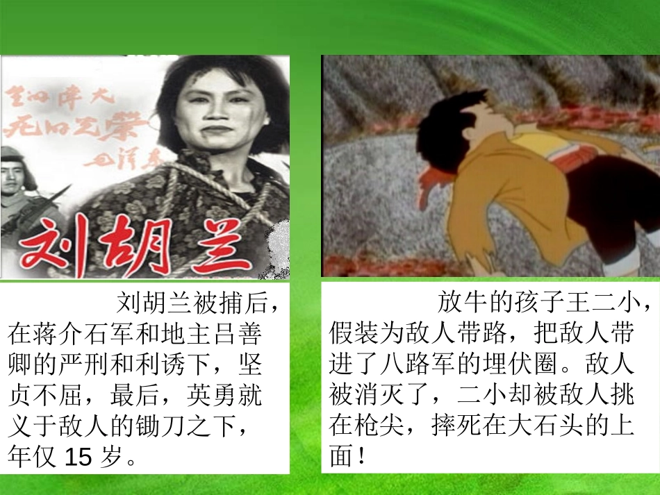 《囚歌》PPT课件[西师大版五年级语文上册]_第2页