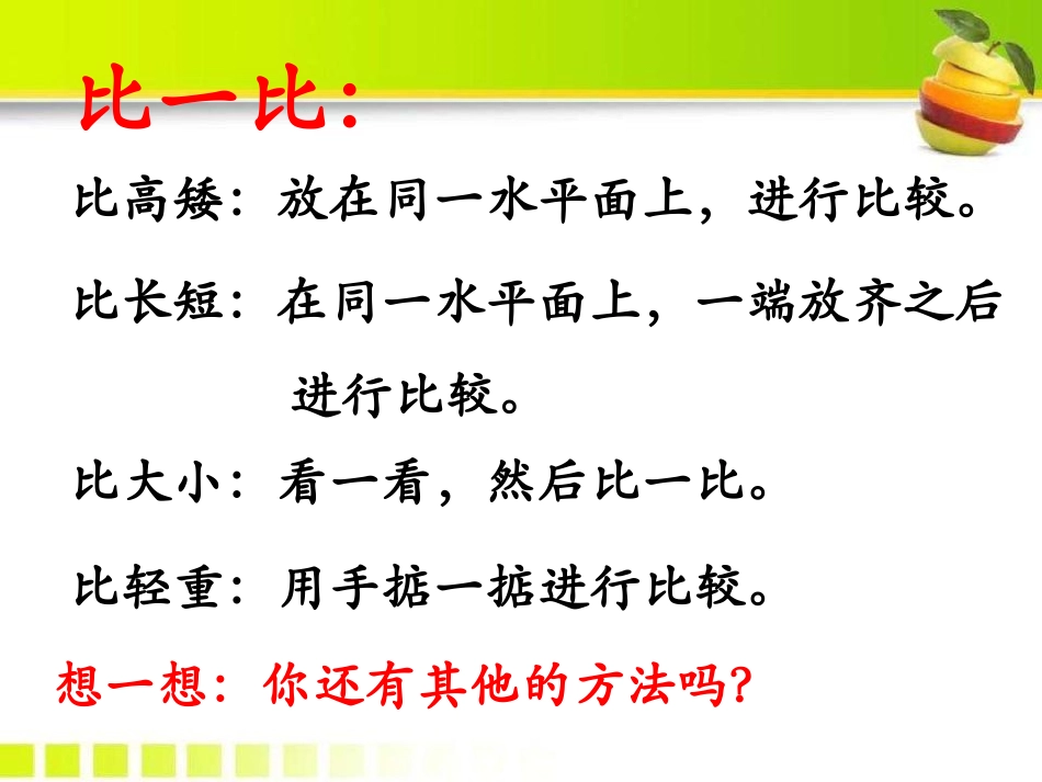 《整理与评价》探索乐园PPT课件[冀教版一年级数学上册]_第3页