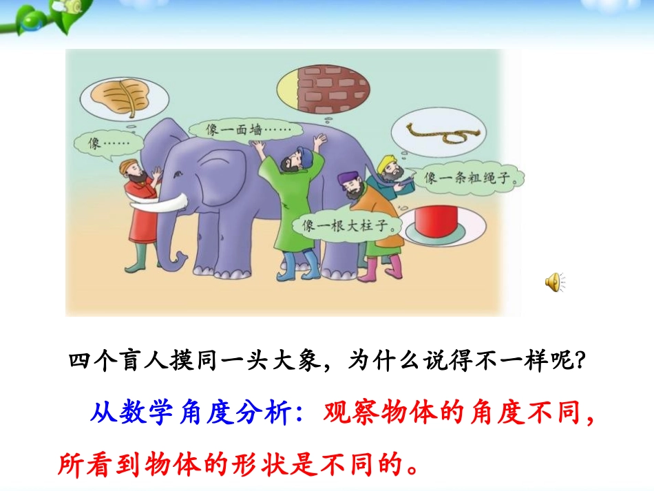 《从不同位置观察物体》观察物体PPT课件[冀教版二年级数学]_第3页
