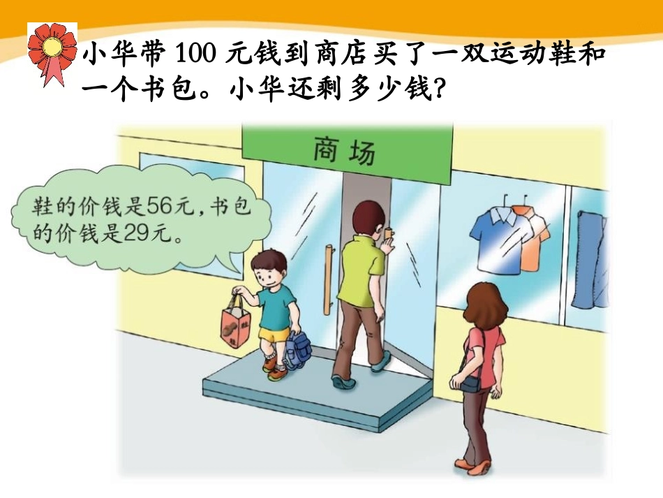《连减》加减混合运算PPT课件[冀教版二年级数学上册]_第3页