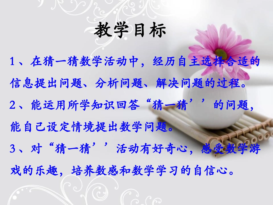《解决问题》加减混合运算PPT课件[冀教版二年级数学上册]_第2页