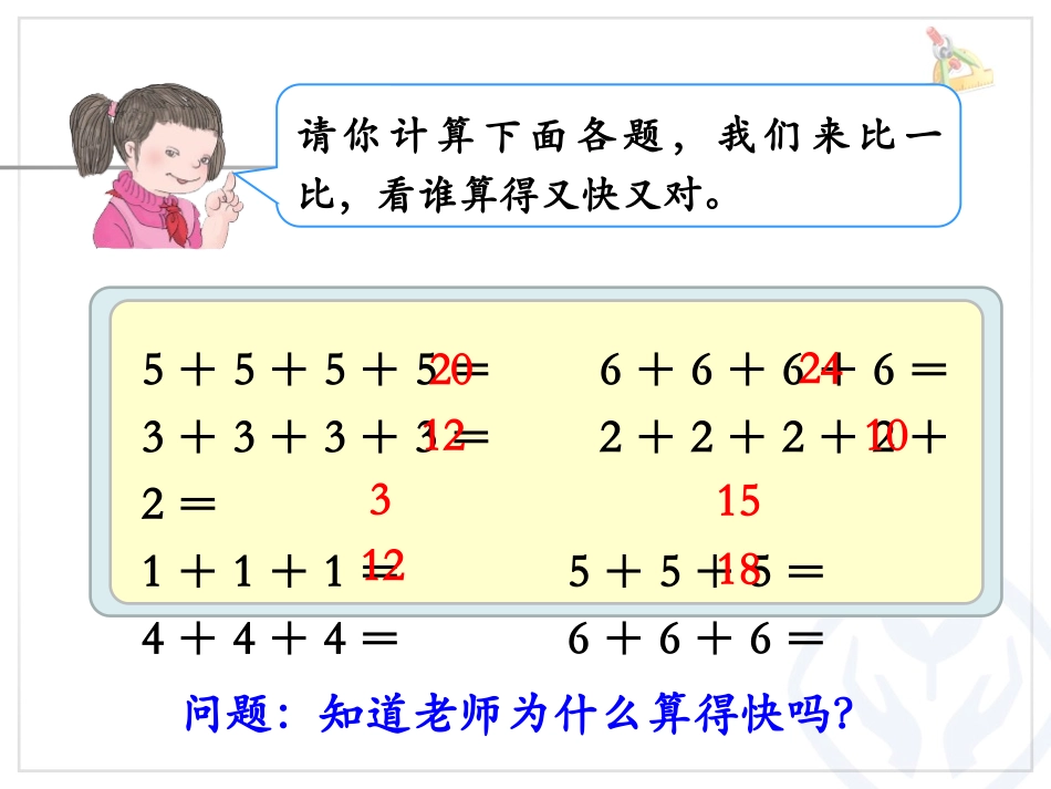 《5的乘法口诀》表内乘法PPT课件[冀教版二年级数学上册]_第2页