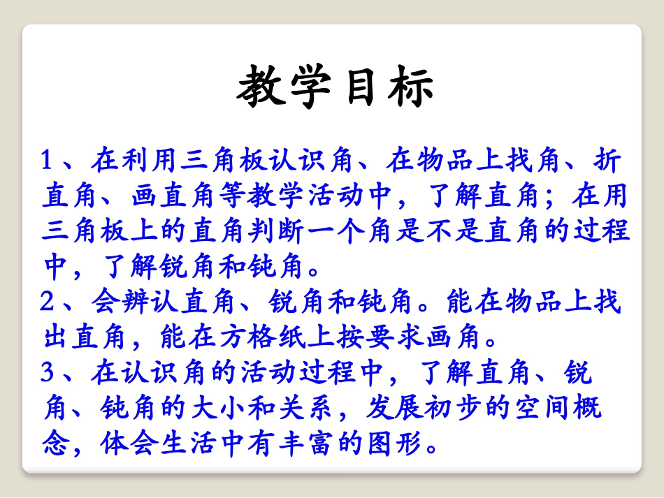 《认识直角、锐角和钝角》角的认识PPT课件[冀教版二年级数学]_第2页
