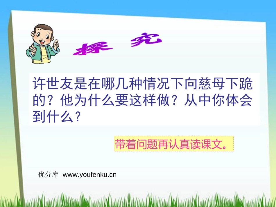 《许世友四跪慈母》PPT课件[西师大版五年级语文上册]_第3页