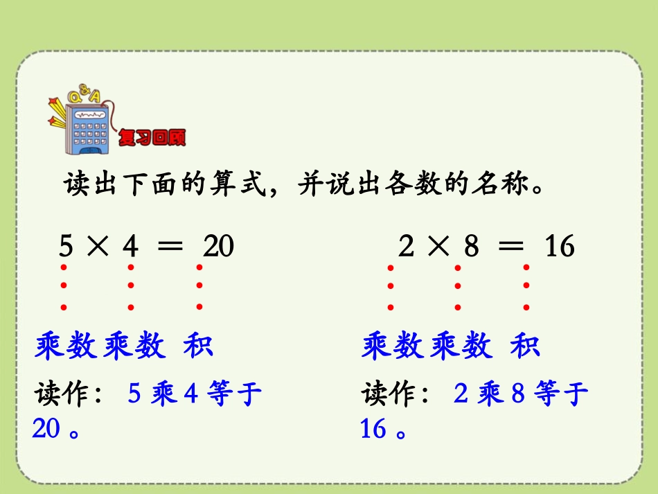 《认识除法各部分的名称》表内除法PPT课件[冀教版二年级数学]_第3页