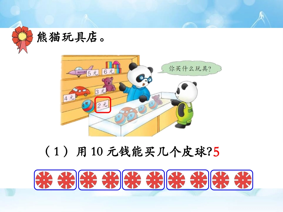 《用2～6的乘法口诀求商》表内除法PPT课件[冀教版二年级数学]_第3页