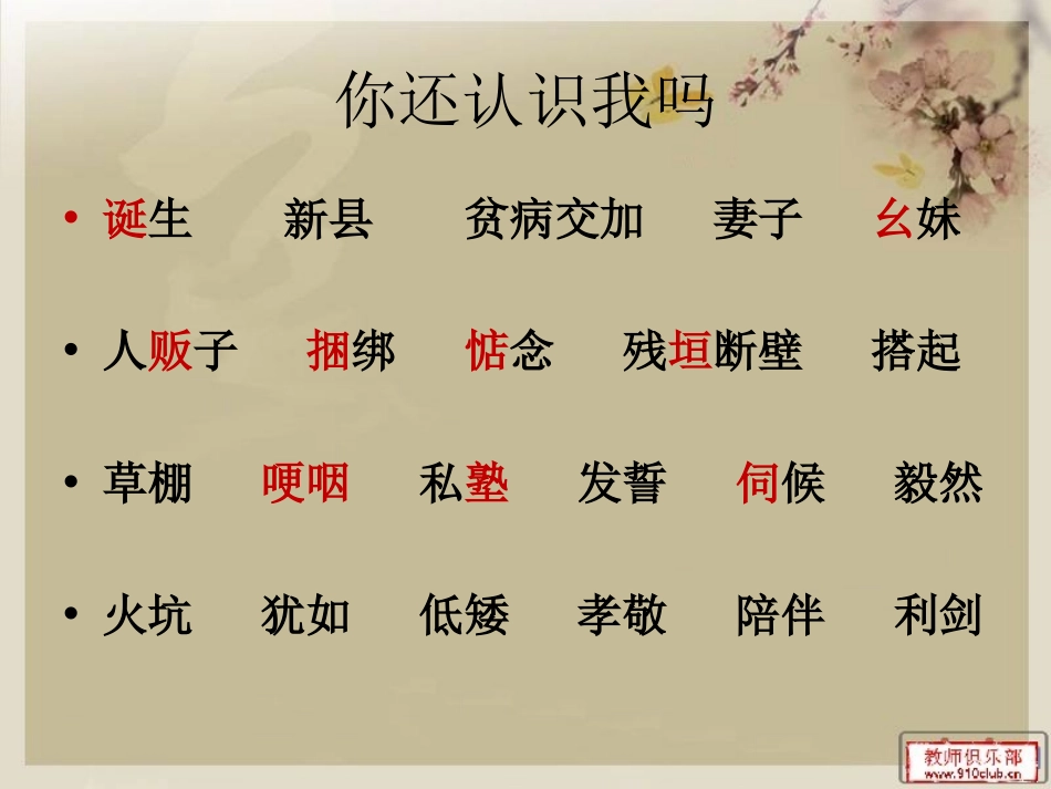 《许世友四跪慈母》PPT课件[西师大版五年级语文上册]_第2页