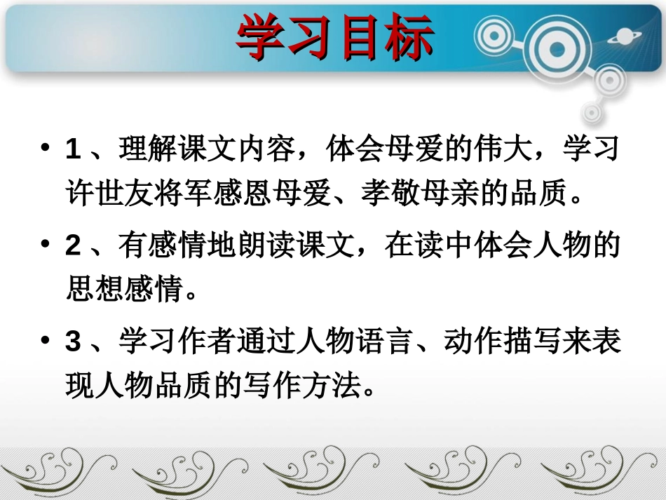 《许世友四跪慈母》PPT课件[西师大版五年级语文上册]_第3页