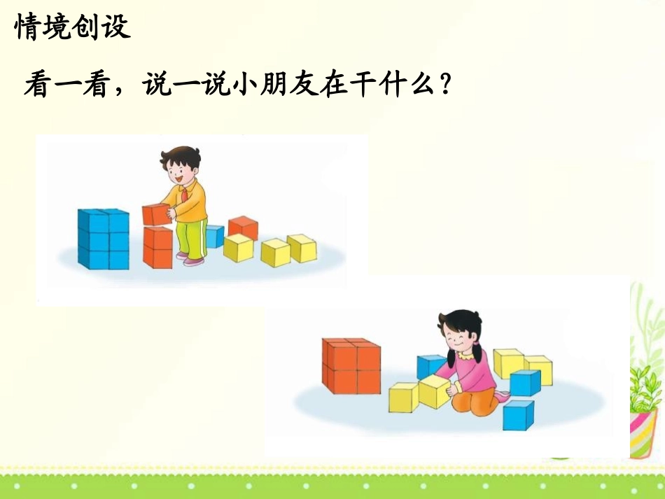 《用8的乘法口诀求商》表内乘法和除法PPT课件[冀教版二年级数学]_第3页