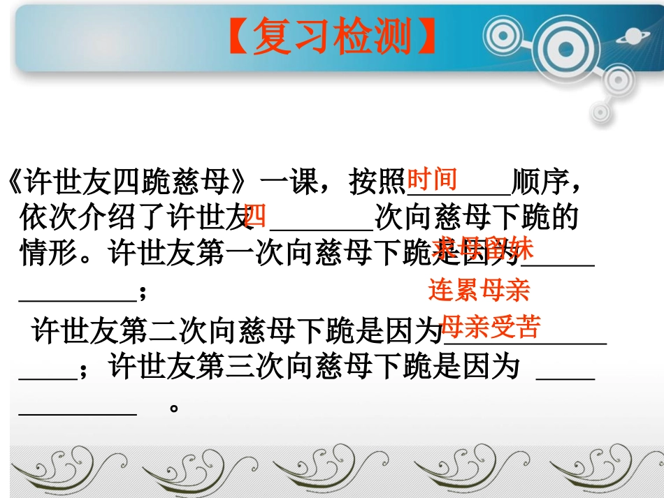 《许世友四跪慈母》PPT课件[西师大版五年级语文上册]_第2页