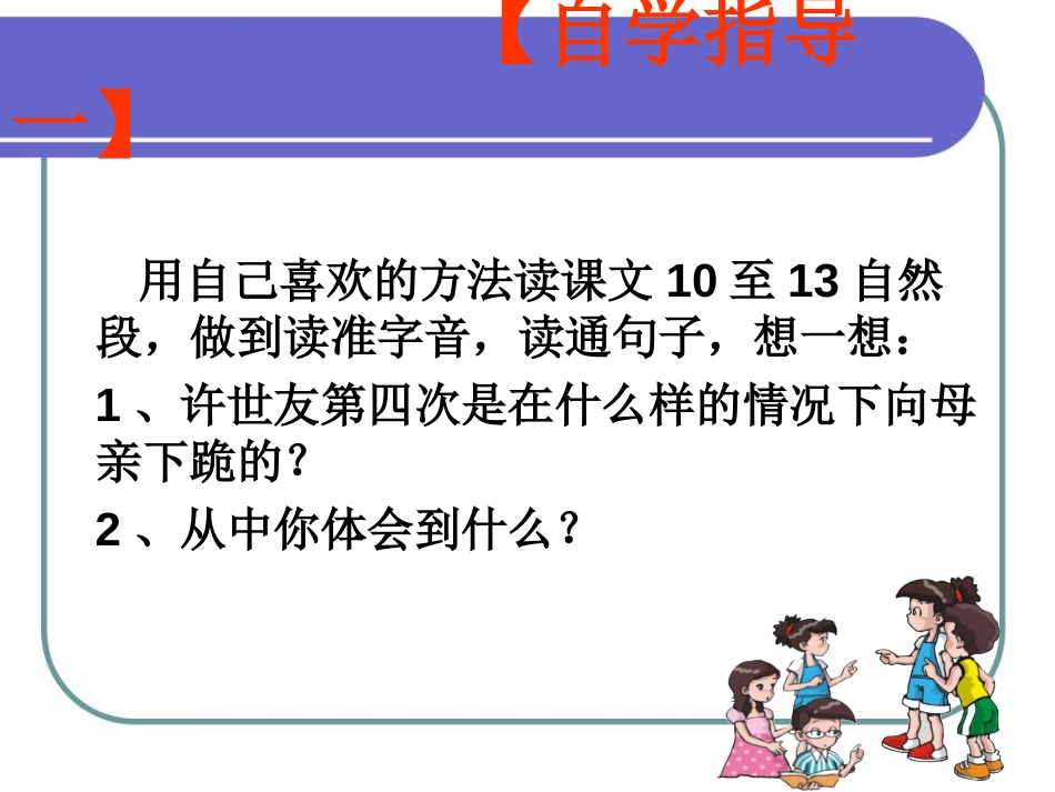 《许世友四跪慈母》PPT课件[西师大版五年级语文上册]_第3页