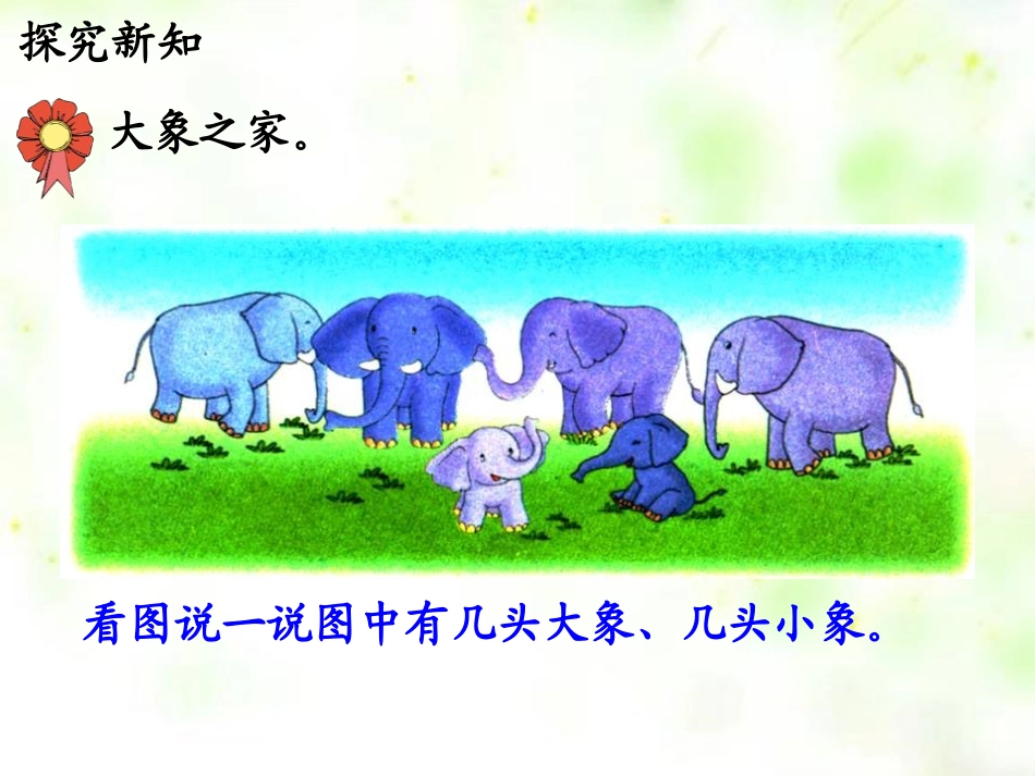 《倍的认识》表内乘法和除法PPT课件[冀教版二年级数学上册]_第3页