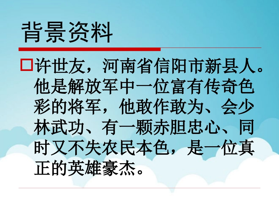 《许世友四跪慈母》PPT课件[西师大版五年级语文上册]_第2页