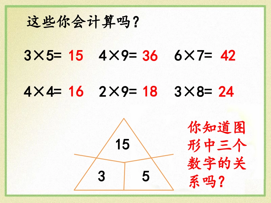 《找规律(数字)》探索乐园PPT课件[冀教版二年级数学上册]_第2页