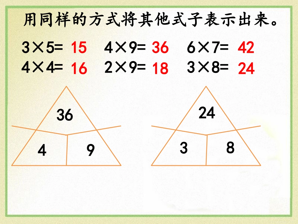 《找规律(数字)》探索乐园PPT课件[冀教版二年级数学上册]_第3页