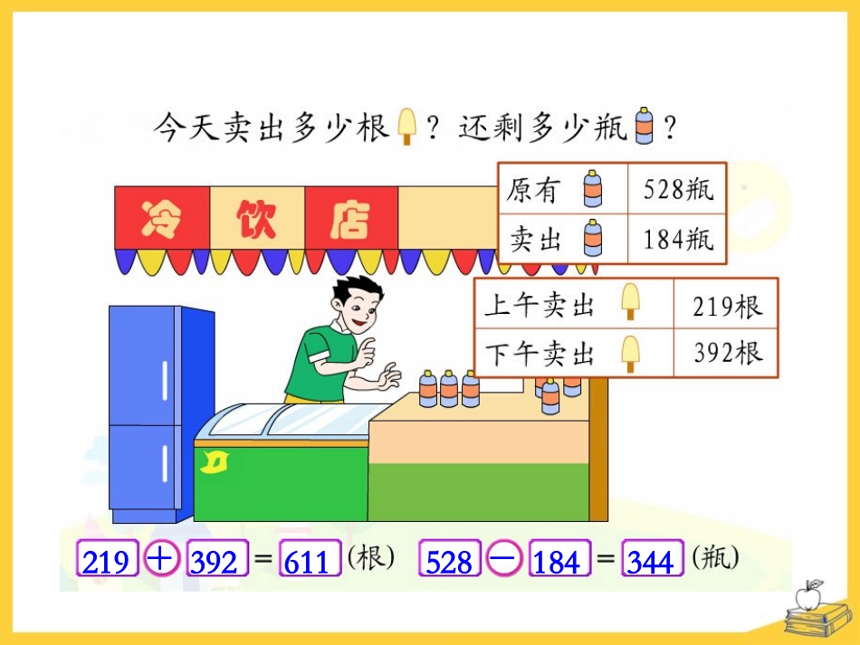 《估算》生活中的大数PPT课件[冀教版三年级数学上册]_第3页