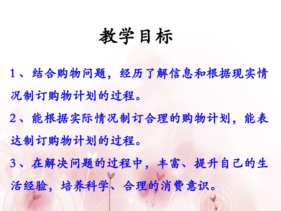 《解决问题》生活中的大数PPT课件[冀教版三年级数学上册]_第2页