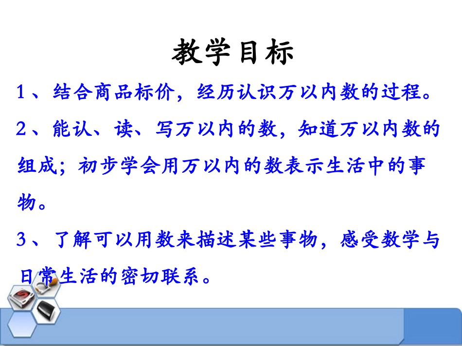 《认识万以内的数》生活中的大数PPT课件[冀教版三年级数学]_第2页