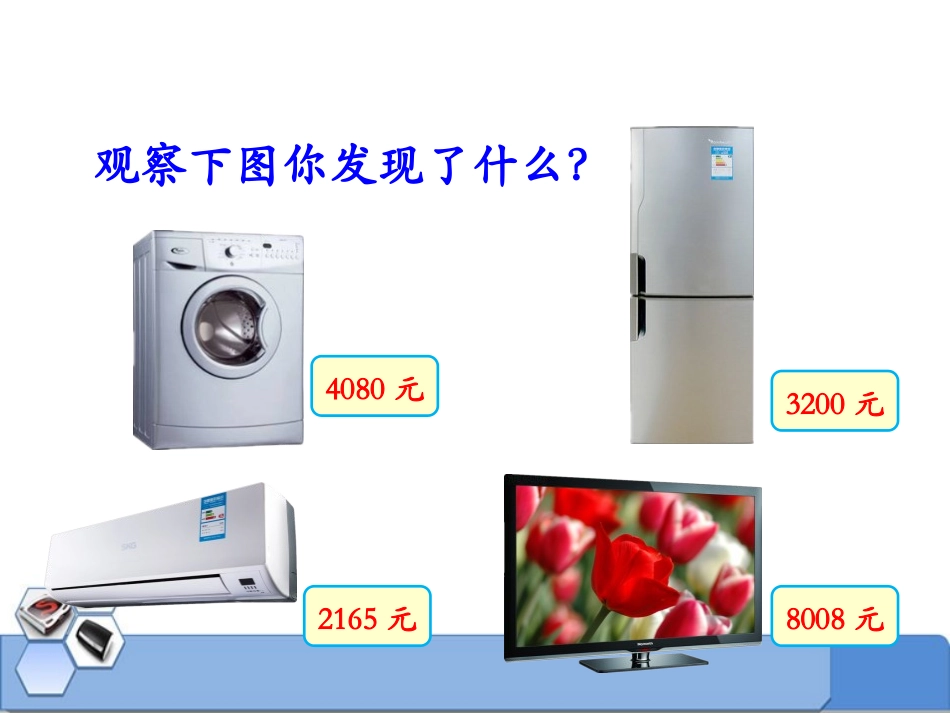 《认识万以内的数》生活中的大数PPT课件[冀教版三年级数学]_第3页